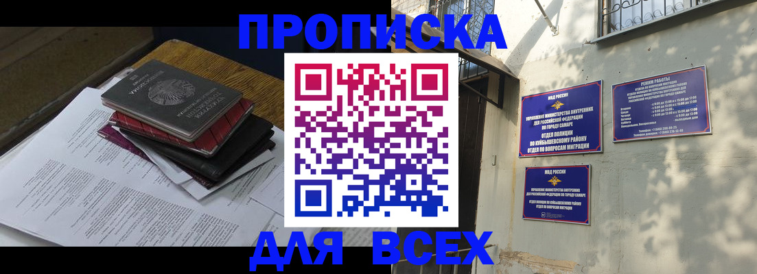 где прописаться в Калининградской области