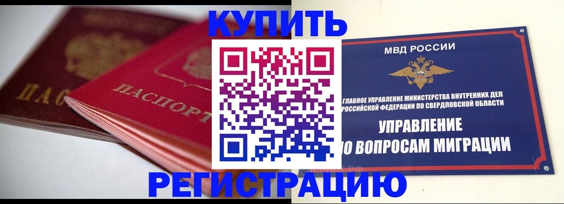 временная прописка в Калининградской области